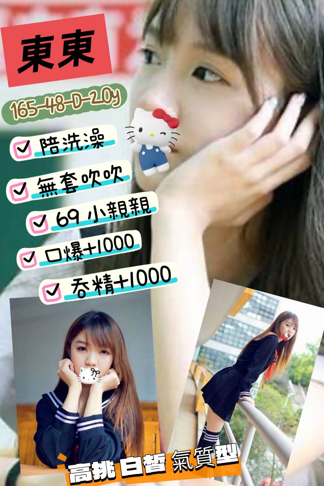 苗栗 銀行特助 伊蕾 甜美少女
